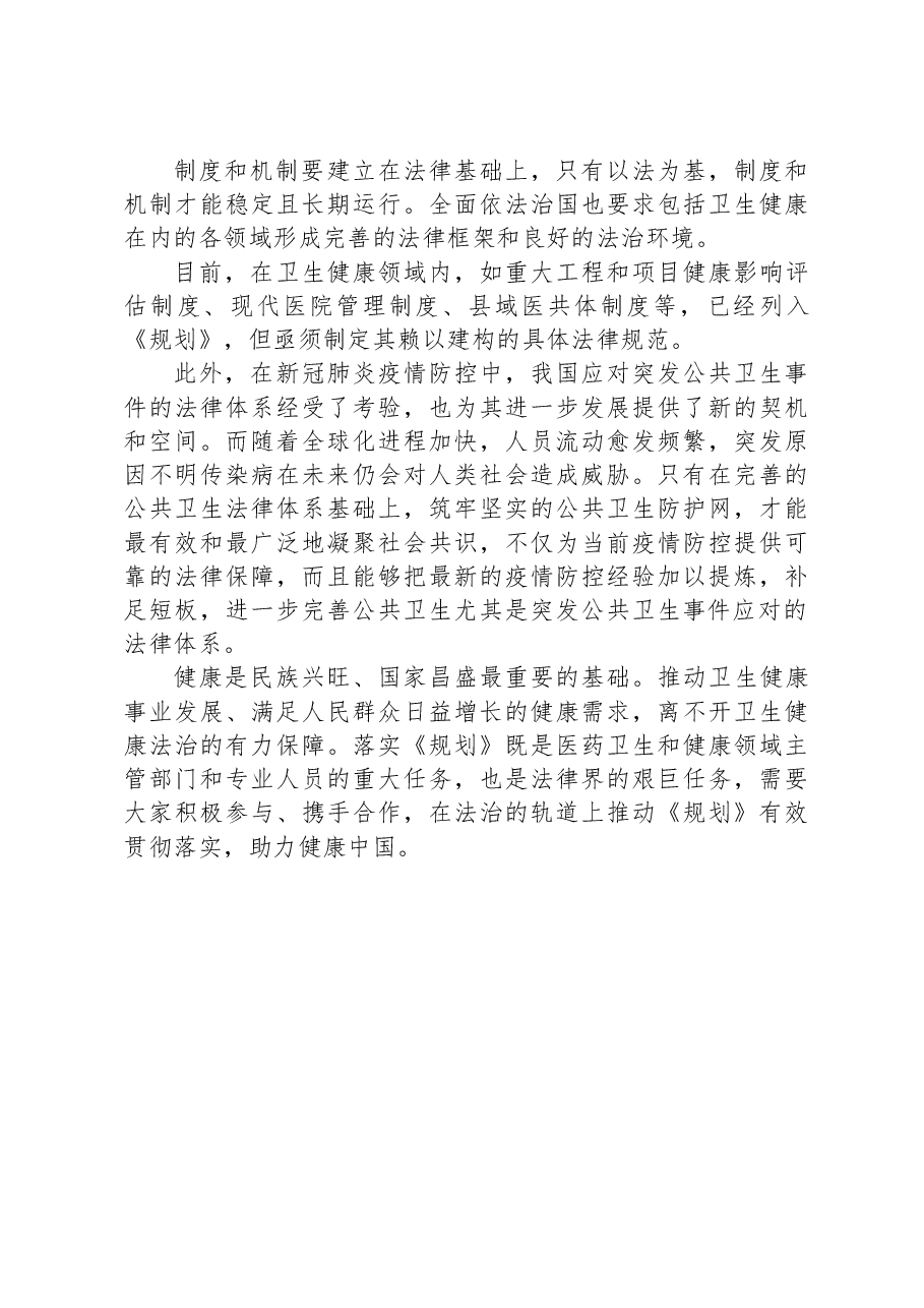 法治建设助力健康中国.docx，第2页预览