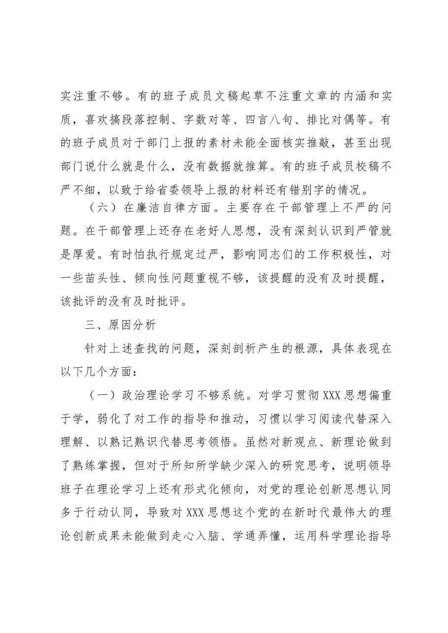 2023年主题教育民主生活会领导班子对照检查材料.docx,第4页预览
