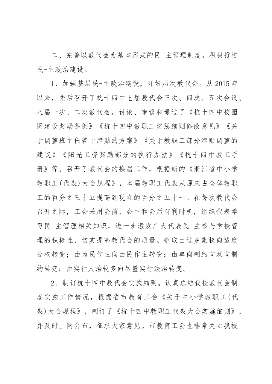 工会换届工作总结范文.docx,第3页预览