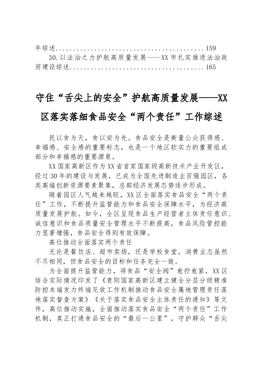 （30篇）2023年7-8月各类工作综述汇编.docx，第3页预览
