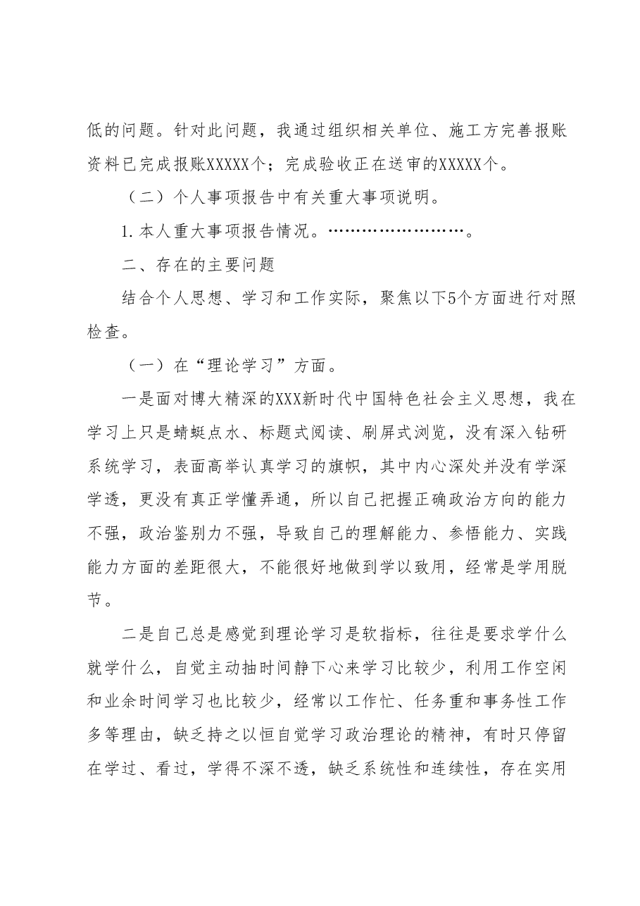 党员领导干部2023年主题教育专题民主生活会个人对照检查材料.docx,第2页预览