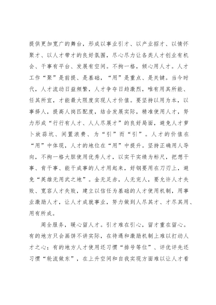 让人才“竞相涌现”.docx,第2页预览