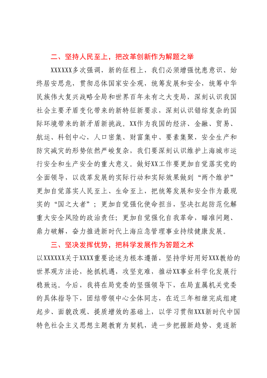 局主题教育读书班学习体会发言稿-学理论明方向 悟真理拓思路.docx,第2页预览