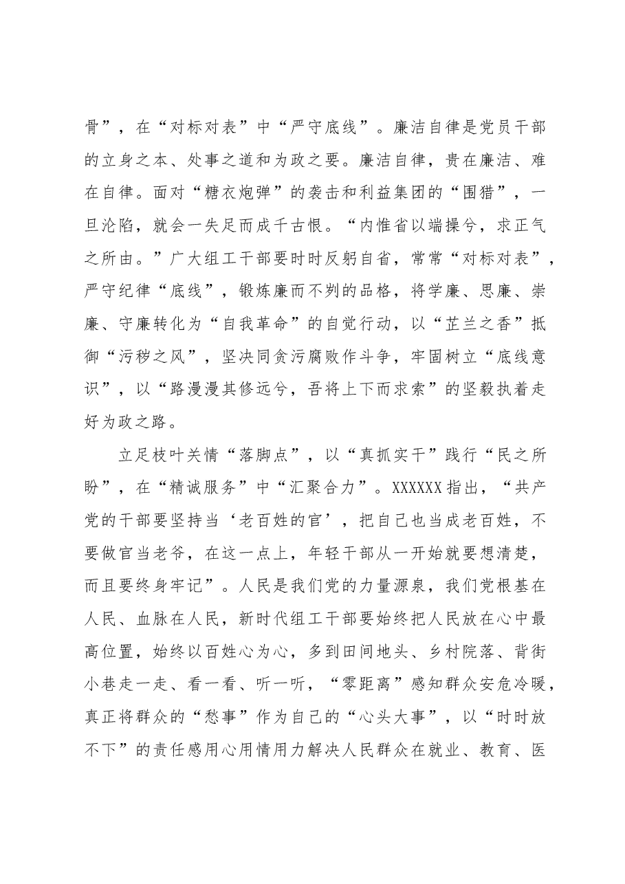 “点上发力”让组织工作“层层开花”.docx,第3页预览