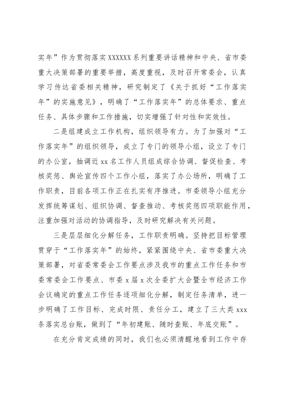 在县委“工作落实年”协调推进会暨领导小组会议上的讲话.docx,第2页预览