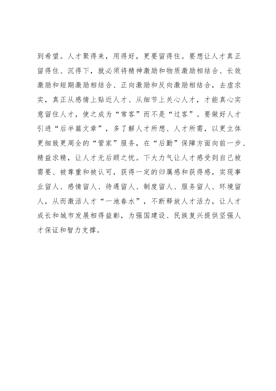 让人才“竞相涌现”.docx,第3页预览