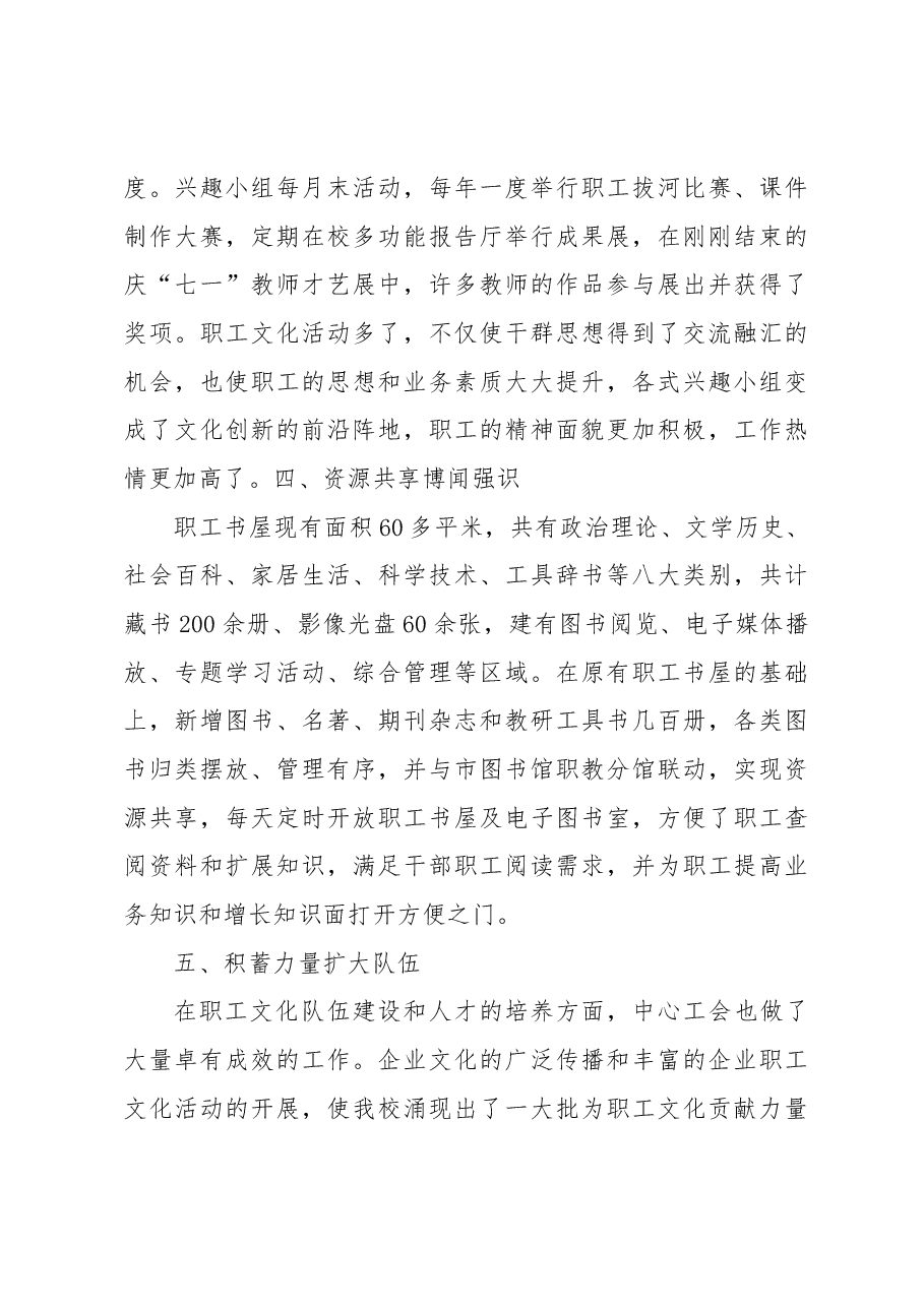 (3篇)企业文化与职工文化建设.docx,第3页预览