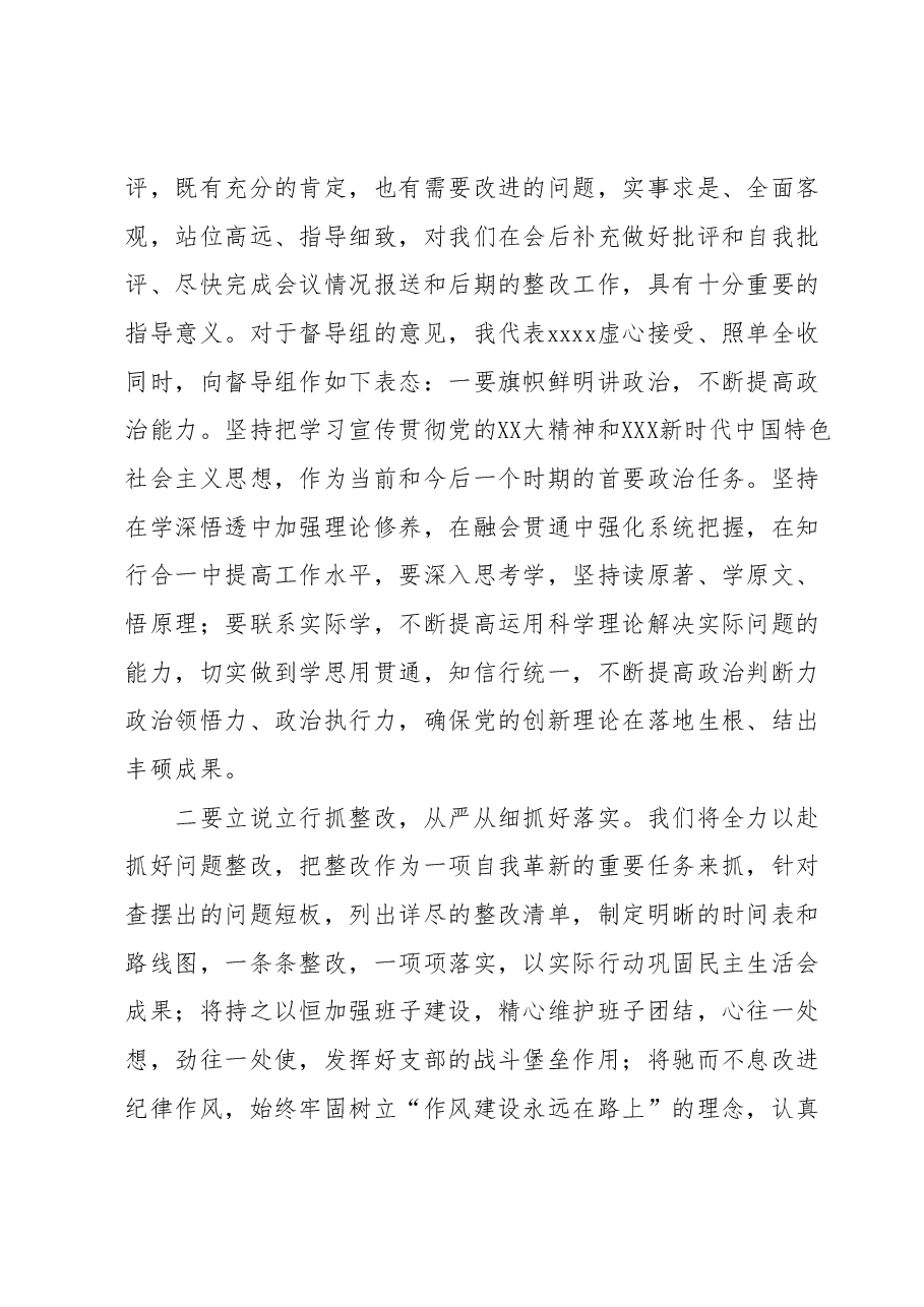 2023年主题教育专题民主生活会主持词.docx,第4页预览