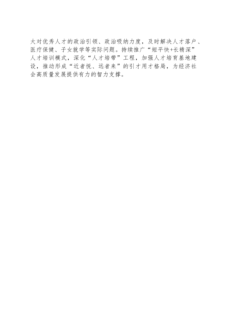 牢记使命踔厉奋发+实干笃行奋勇争先 以党的二十大精神为指引谱写组织工作新篇章.docx,第3页预览