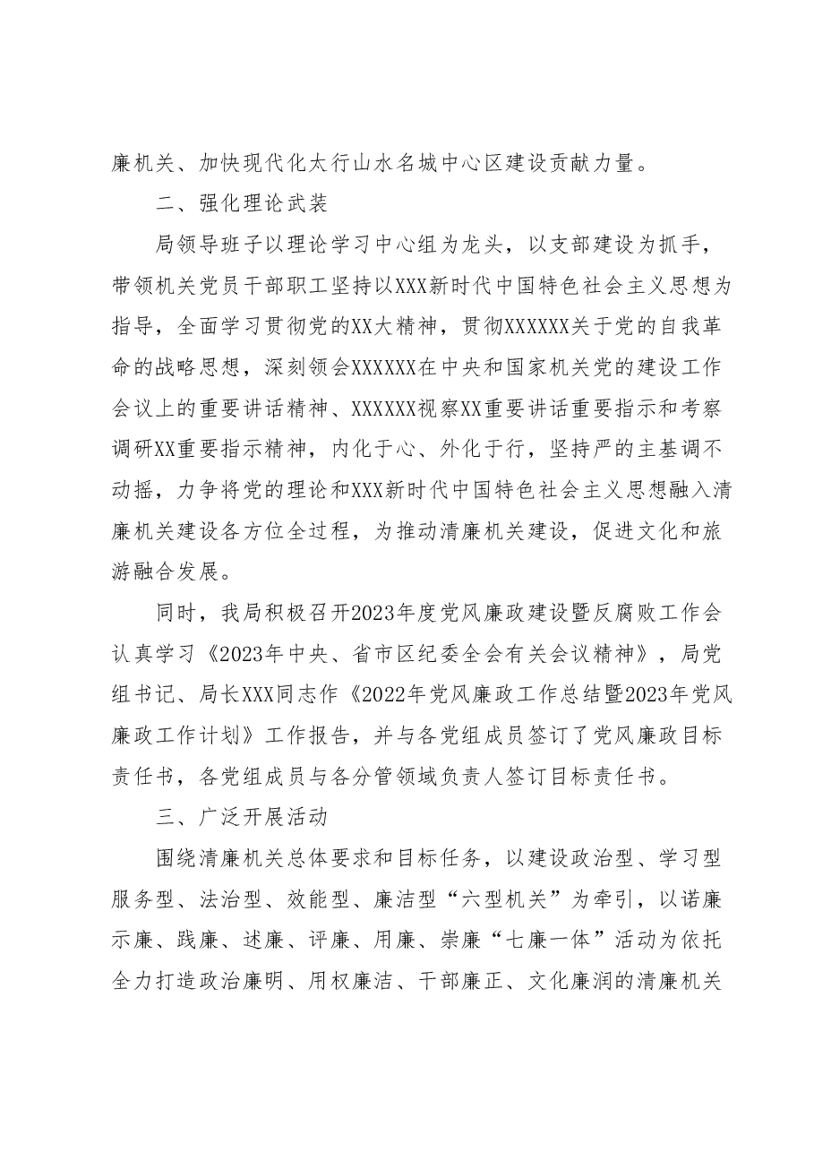 区文化和旅游局上半年清廉机关建设工作情况报告.docx,第2页预览