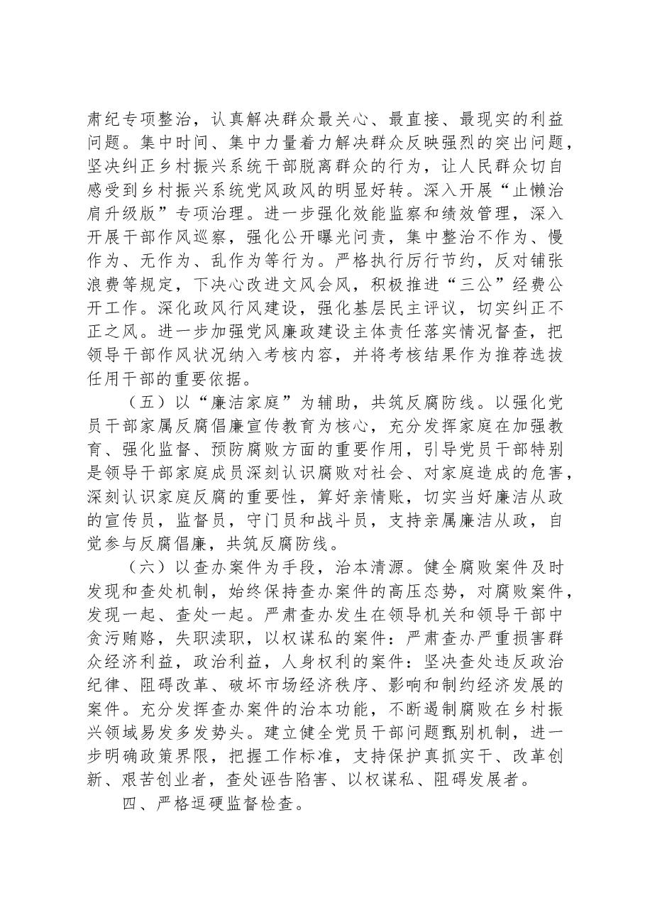 XX区乡村振兴局关于建设清廉XX工作落实情况的报告.docx，第3页预览
