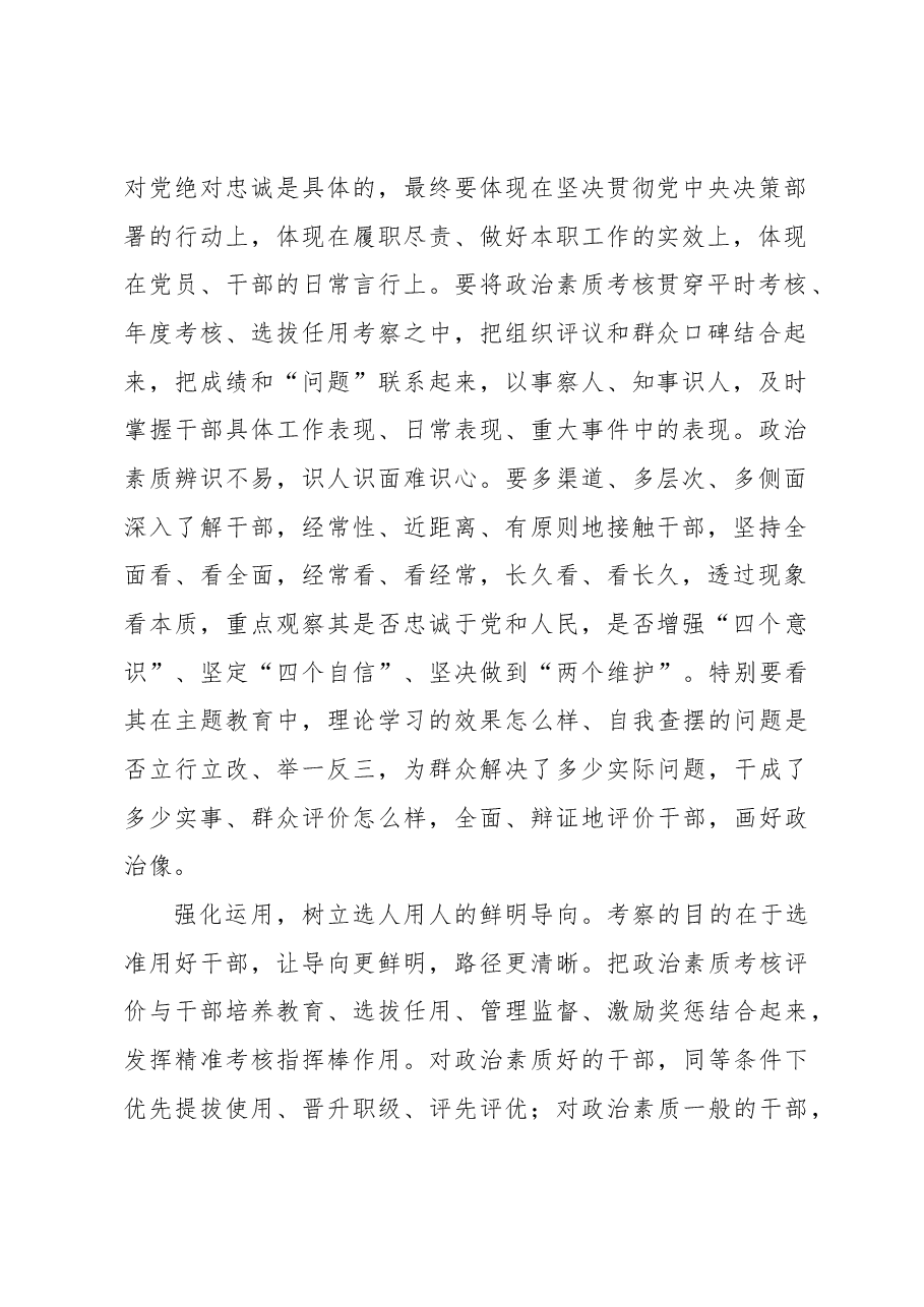 严把选人用人政治关.docx，第2页预览
