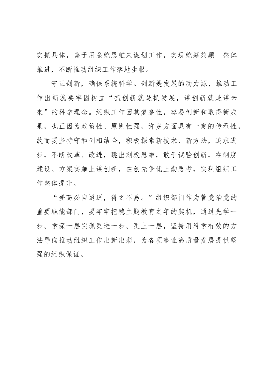 找准推动组织工作出新的方法导向.docx,第3页预览