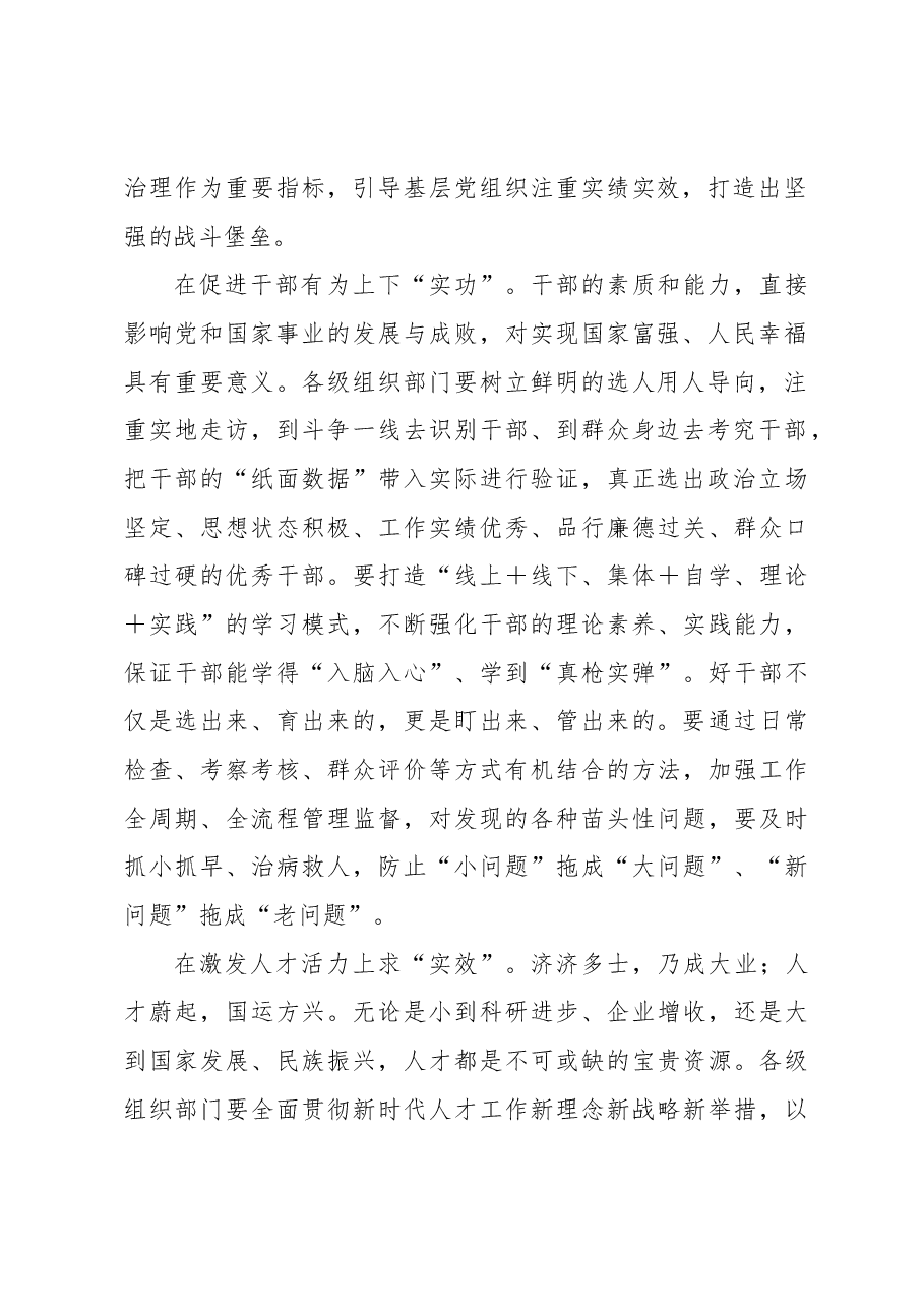 念好组织工作“实”字诀.docx,第2页预览