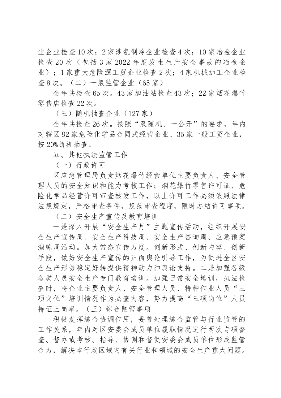 区应急管理局2023年度安全生产执法计划.docx,第4页预览