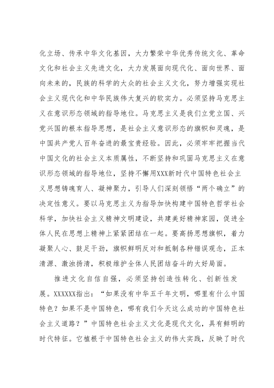 常委宣传部长中心组研讨发言：增强文化自信建设文化强国.docx，第2页预览