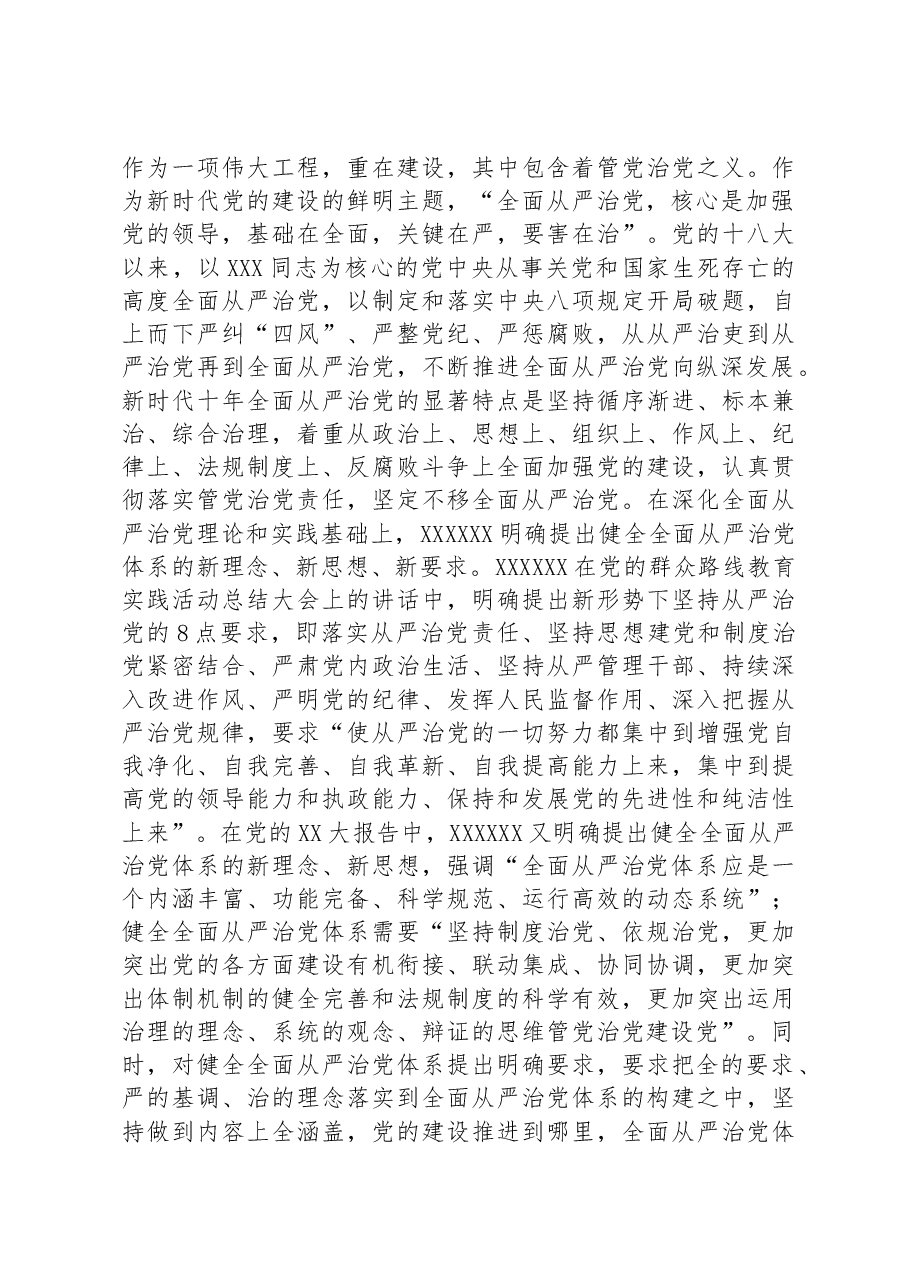 深刻把握习近平总书记关于党的建设的重要思想原创性贡献.docx，第3页预览