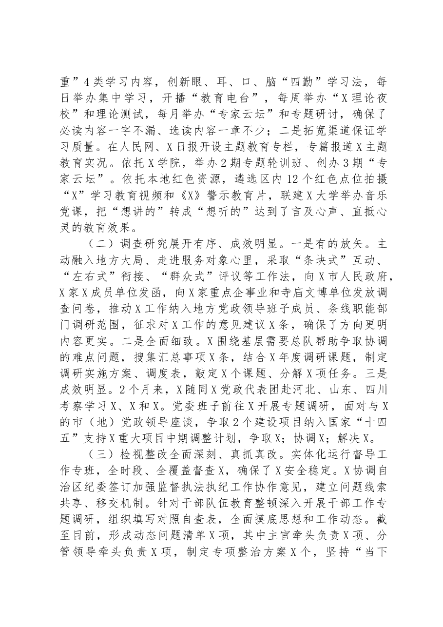 主题教育巡回指导组工作开展情况报告.docx,第2页预览