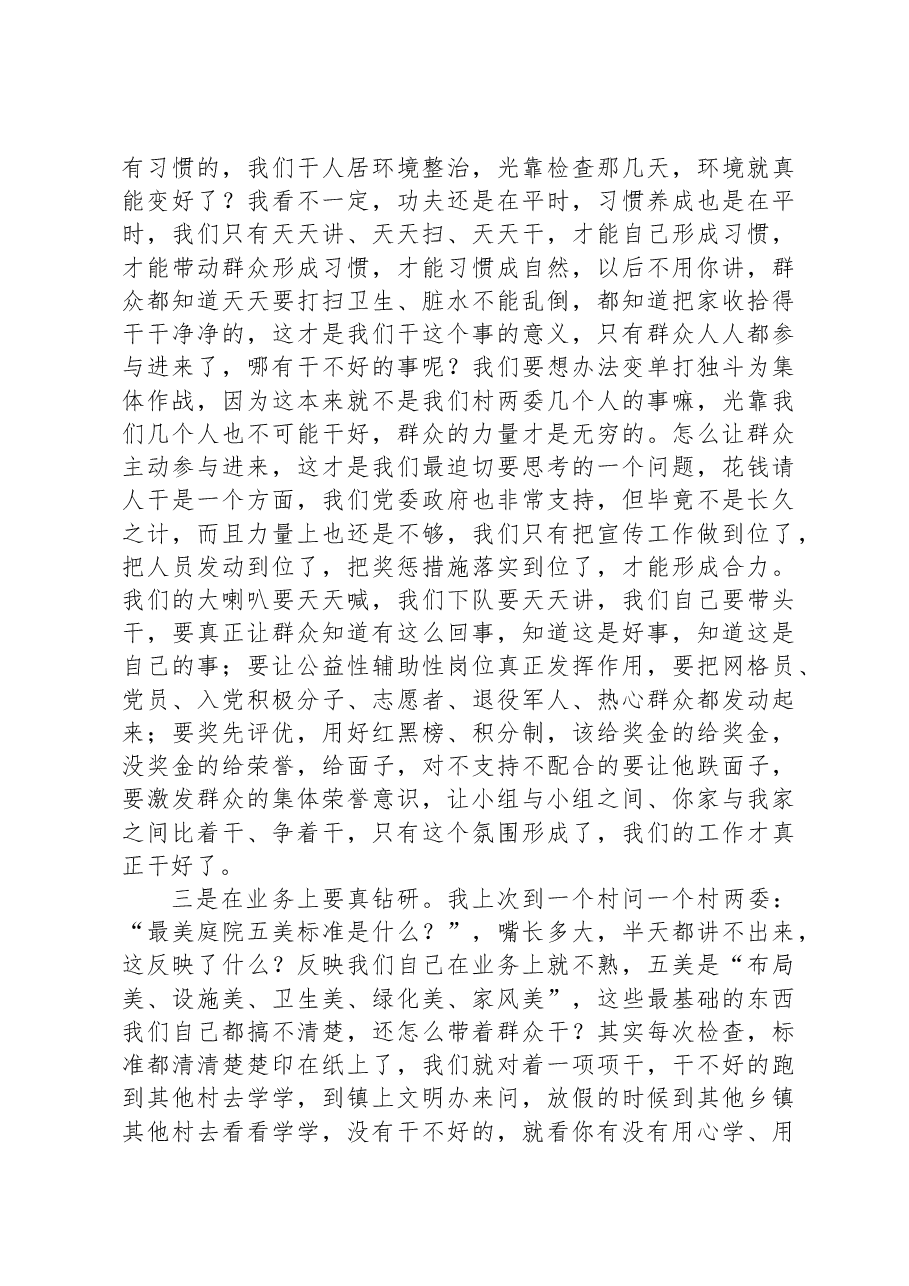 镇党委书记在农村人居环境整治工作总结会上的讲话.docx,第2页预览