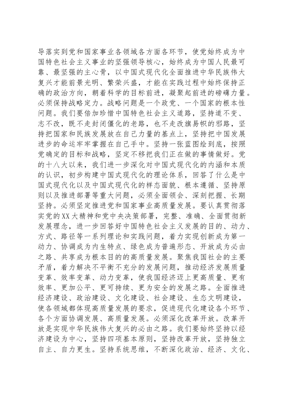 用新的伟大奋斗创造新的伟业.docx,第2页预览