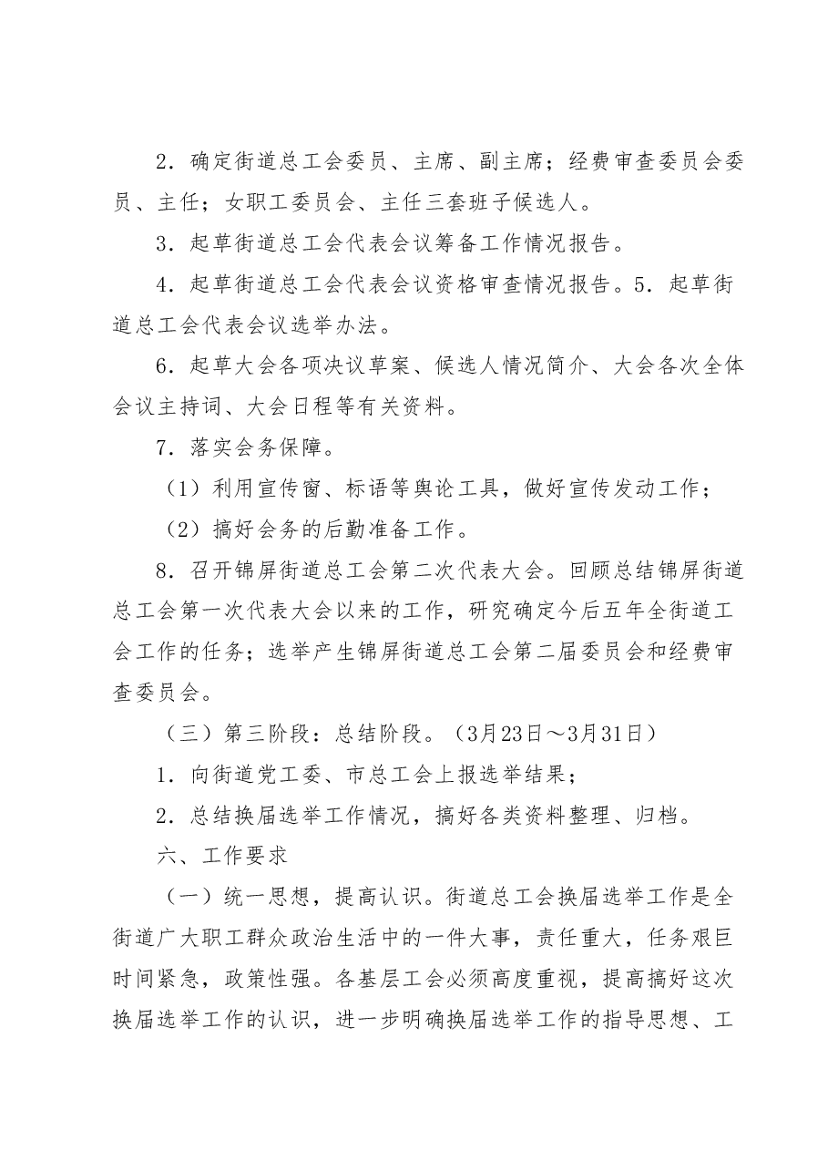 关于锦屏街道总工会换届选举的工作方案.doc,第4页预览