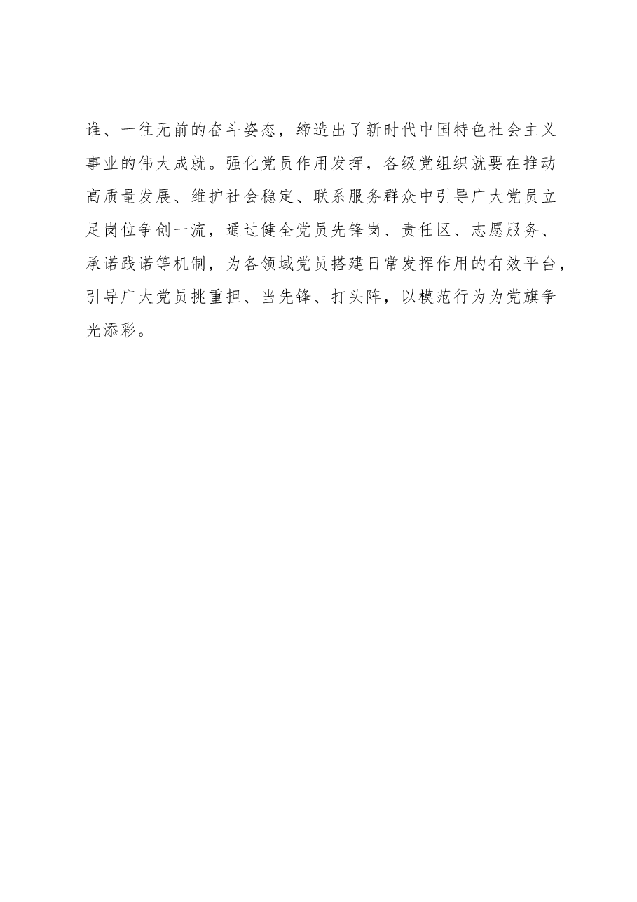 激活干部建设“一池春水”.docx,第3页预览