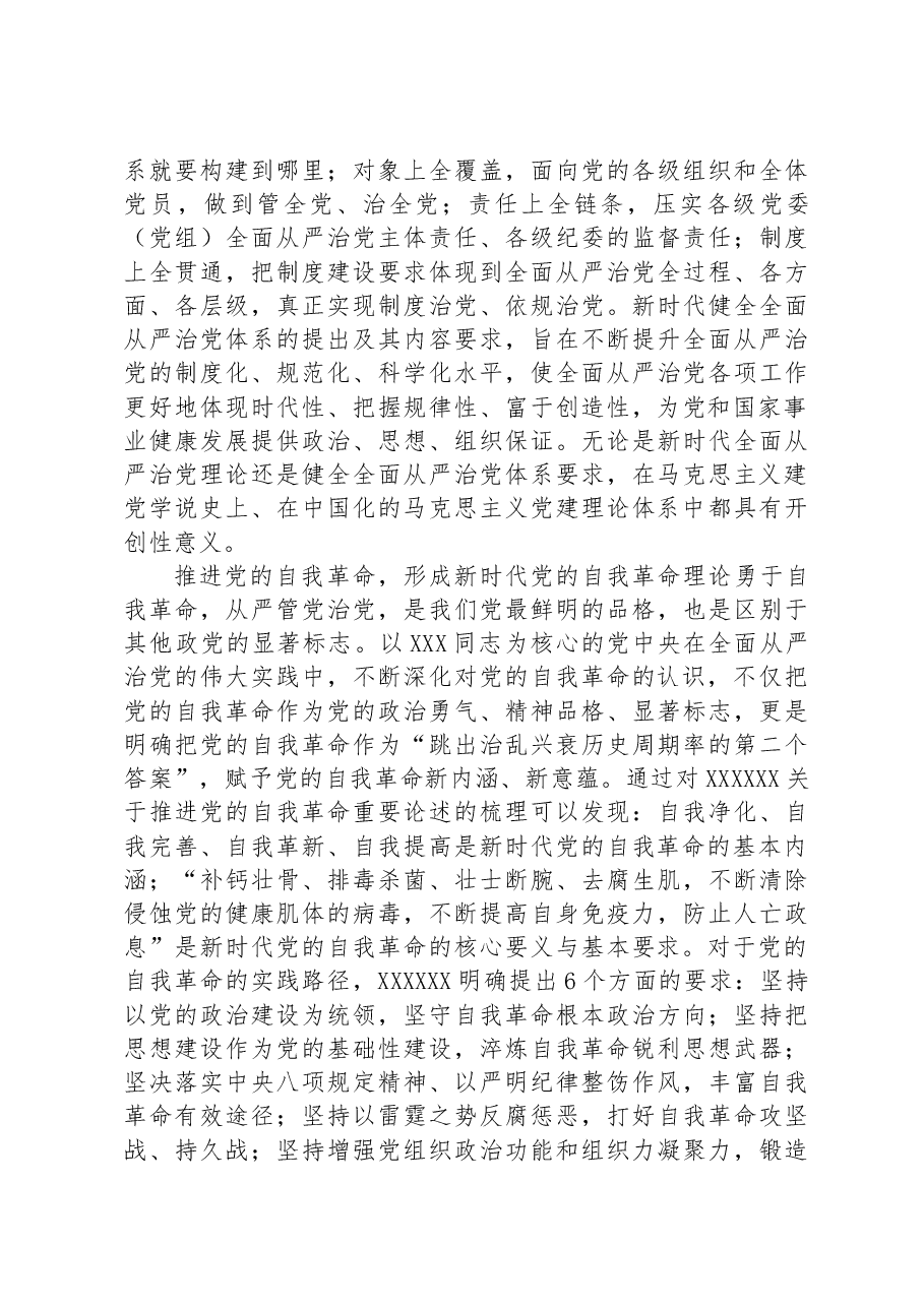 深刻把握习近平总书记关于党的建设的重要思想原创性贡献.docx，第4页预览