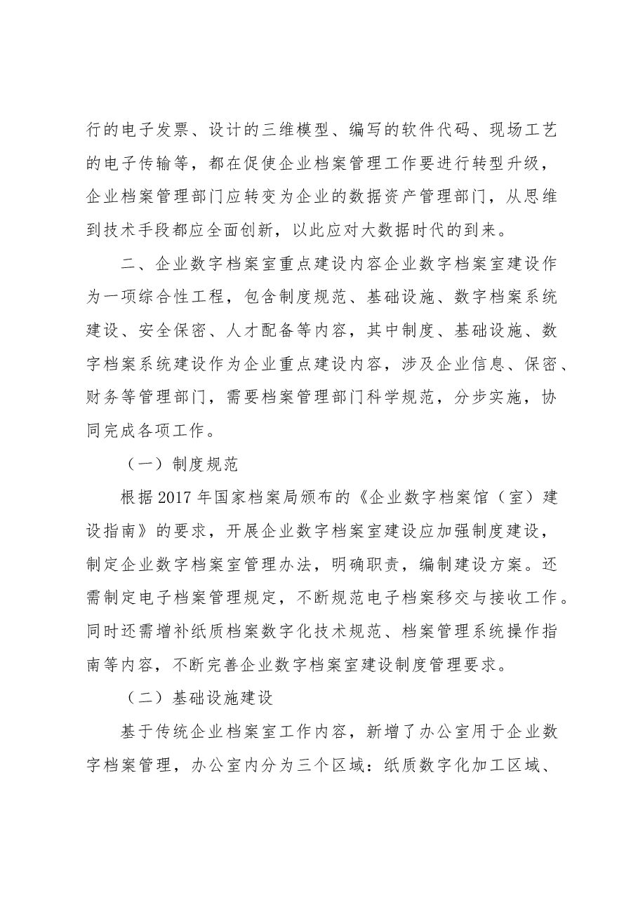 企业数字档案室建设探索与实践.docx,第3页预览