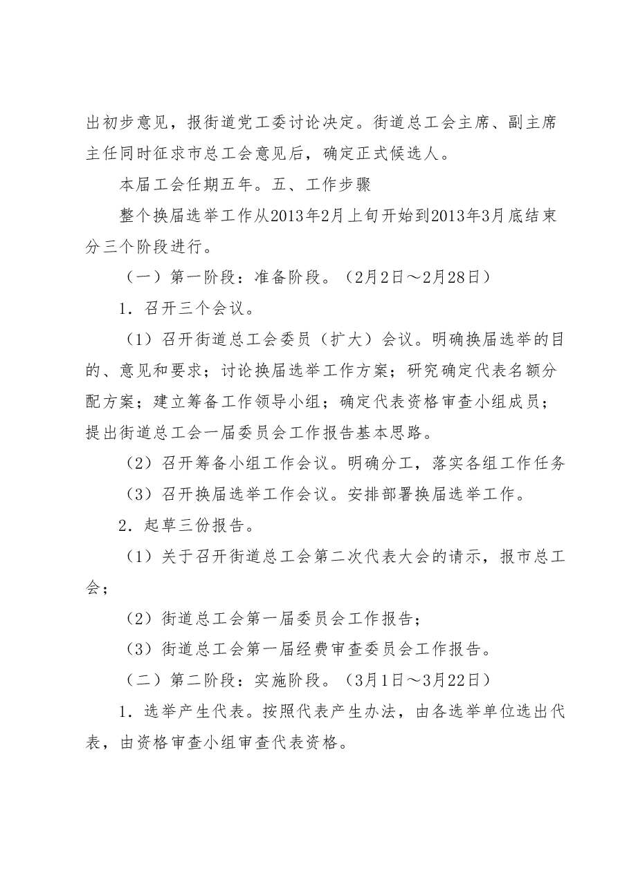 关于锦屏街道总工会换届选举的工作方案.doc,第3页预览