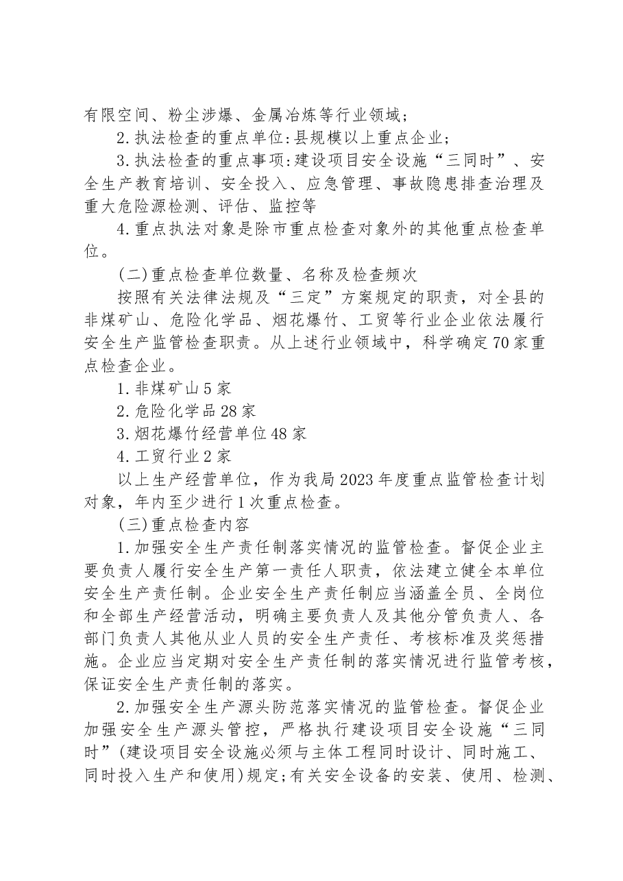 县应急管理局 2023 年度安全生产监管执法工作计划.docx,第4页预览