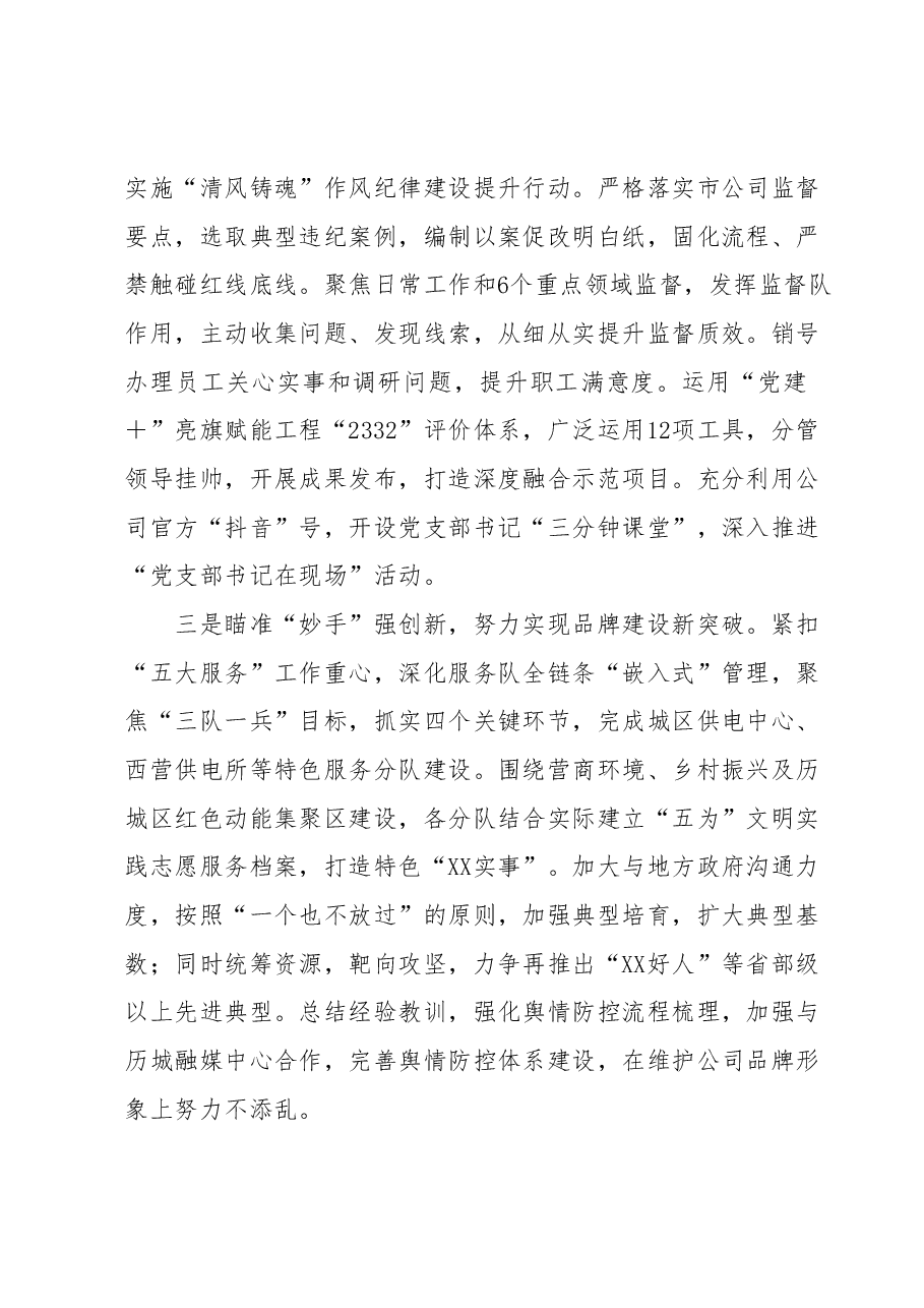 (2篇)2023年国有企业党建年中工作调研汇报.docx,第4页预览