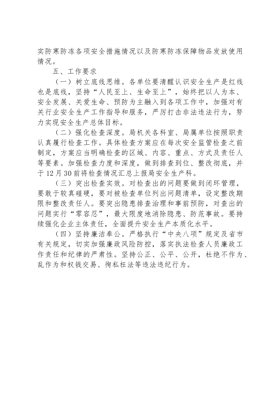 市经信局2023年度安全生产和消防监管执法检查工作计划.docx,第3页预览