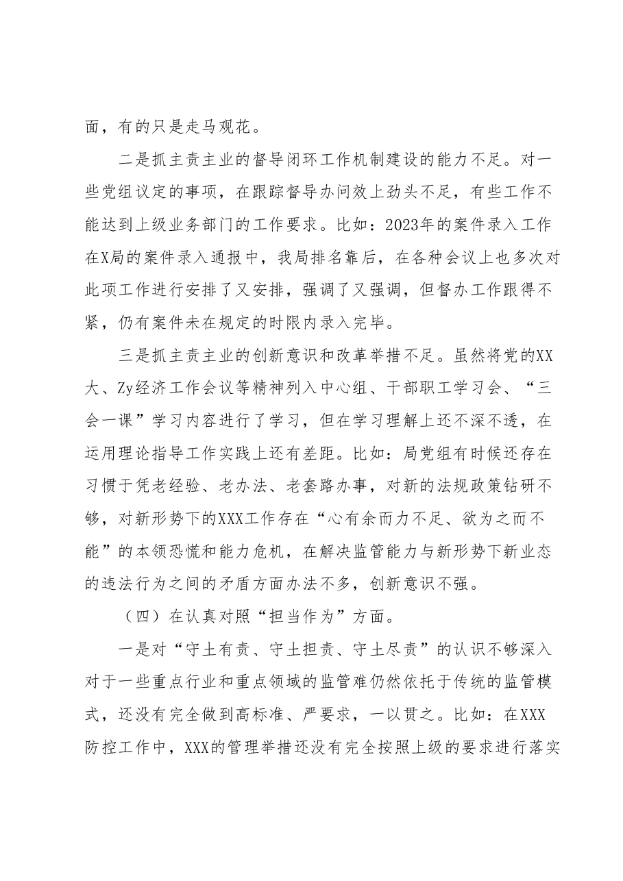 XX单位班子2023年主题教育专题民主生活会对照检查材料.docx,第4页预览