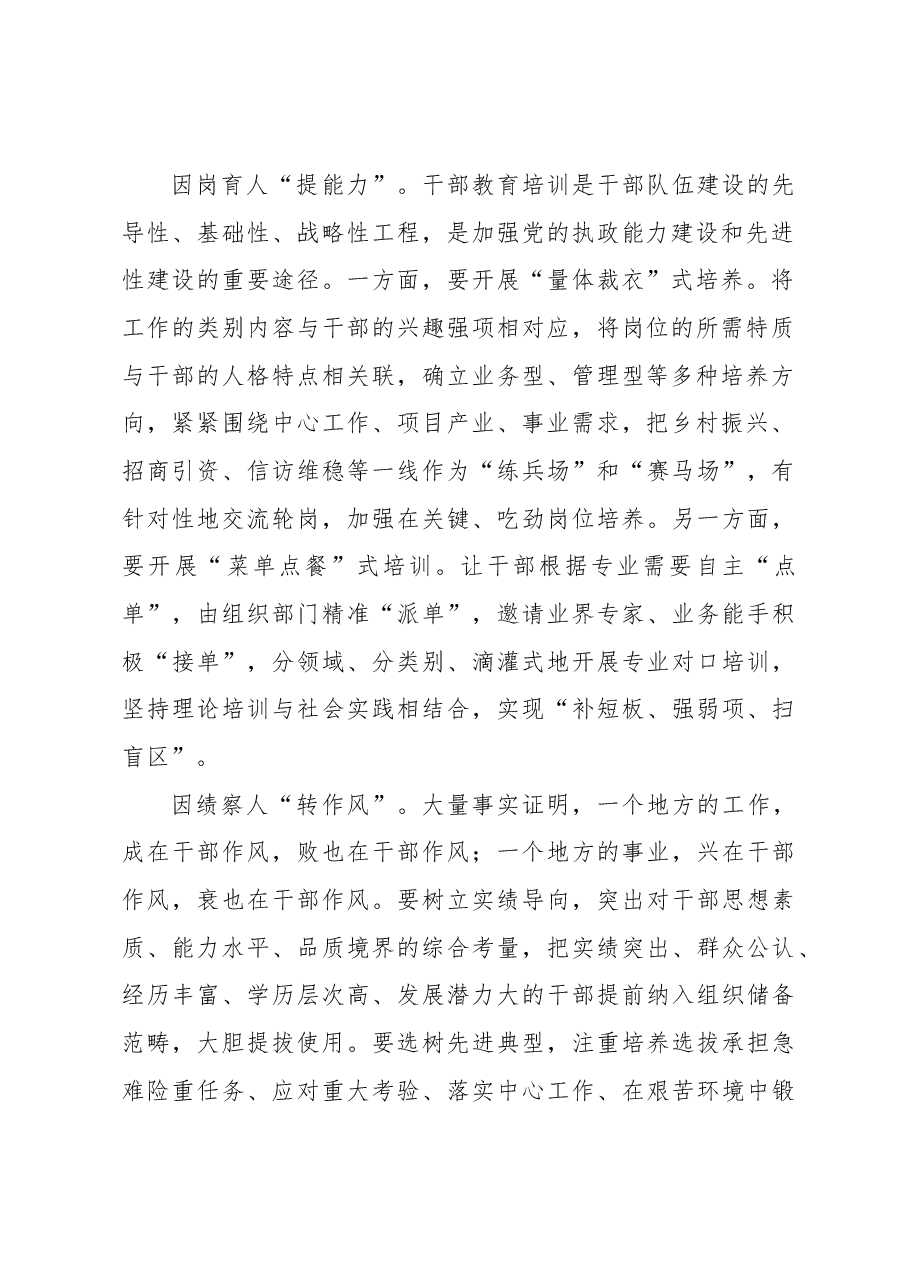 建强高素质执政骨干队伍.docx,第2页预览