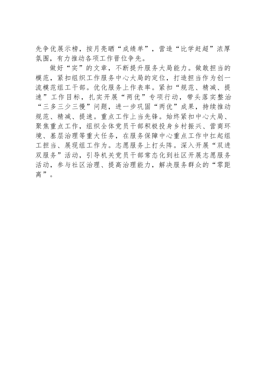 XX县:做好“三篇文章”扎实推动模范机关建设.docx,第2页预览