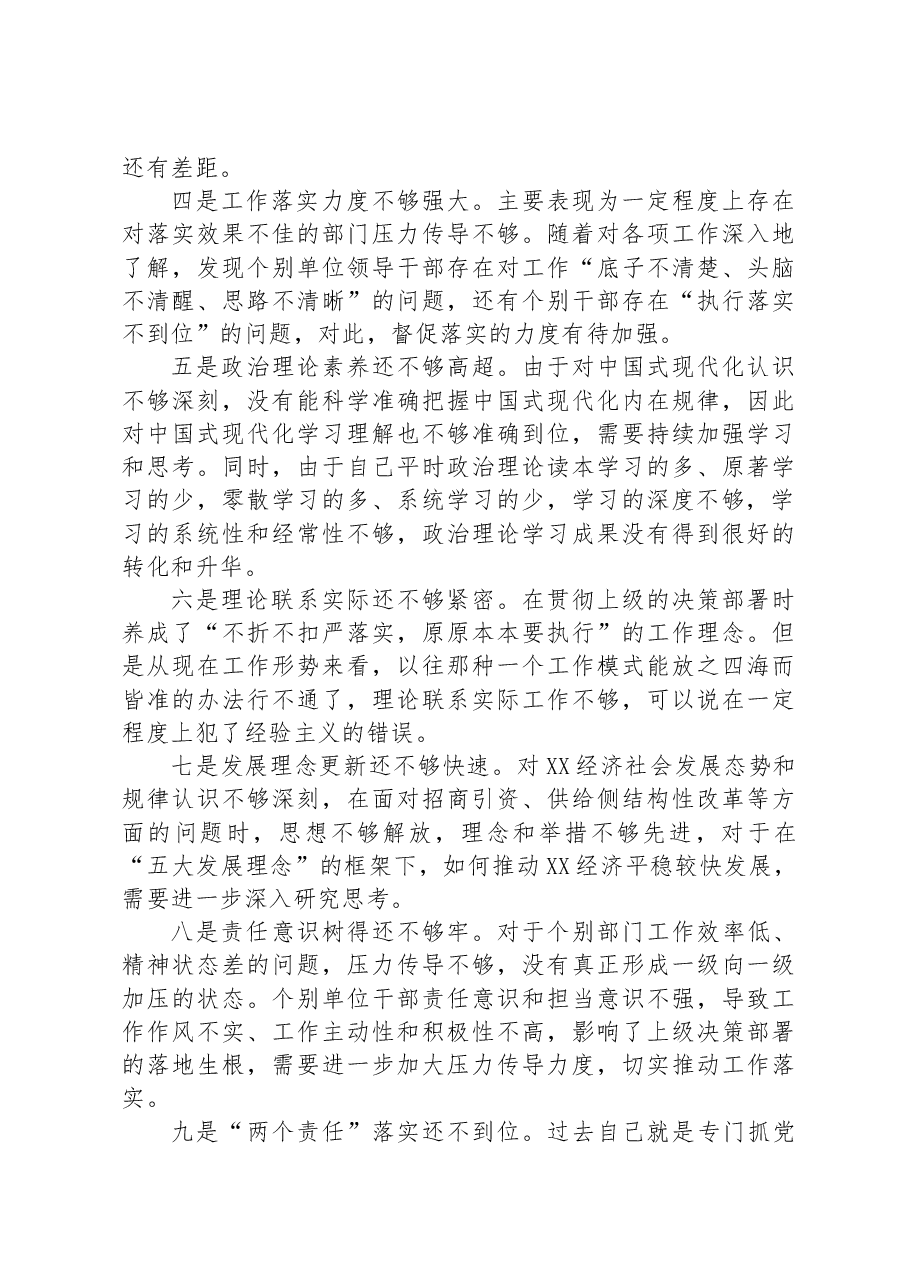 主题教育民主生活会存在的问题个人查摆检视（10个问题）.docx，第2页预览