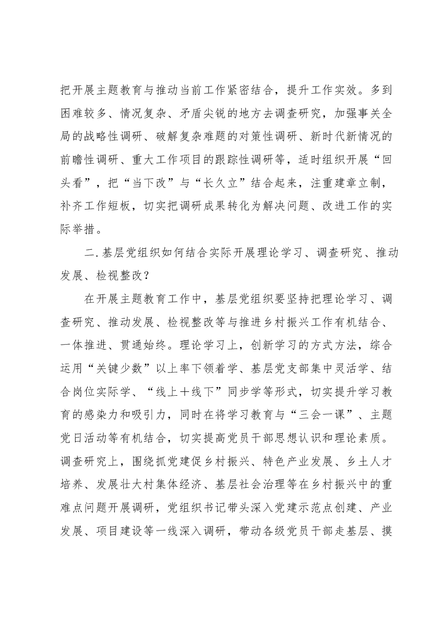 主题教育经验做法调研访谈提纲.docx，第2页预览
