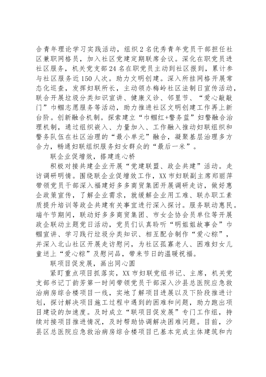 市妇联锚定“四联四促”扎实推进模范机关创建.docx,第2页预览