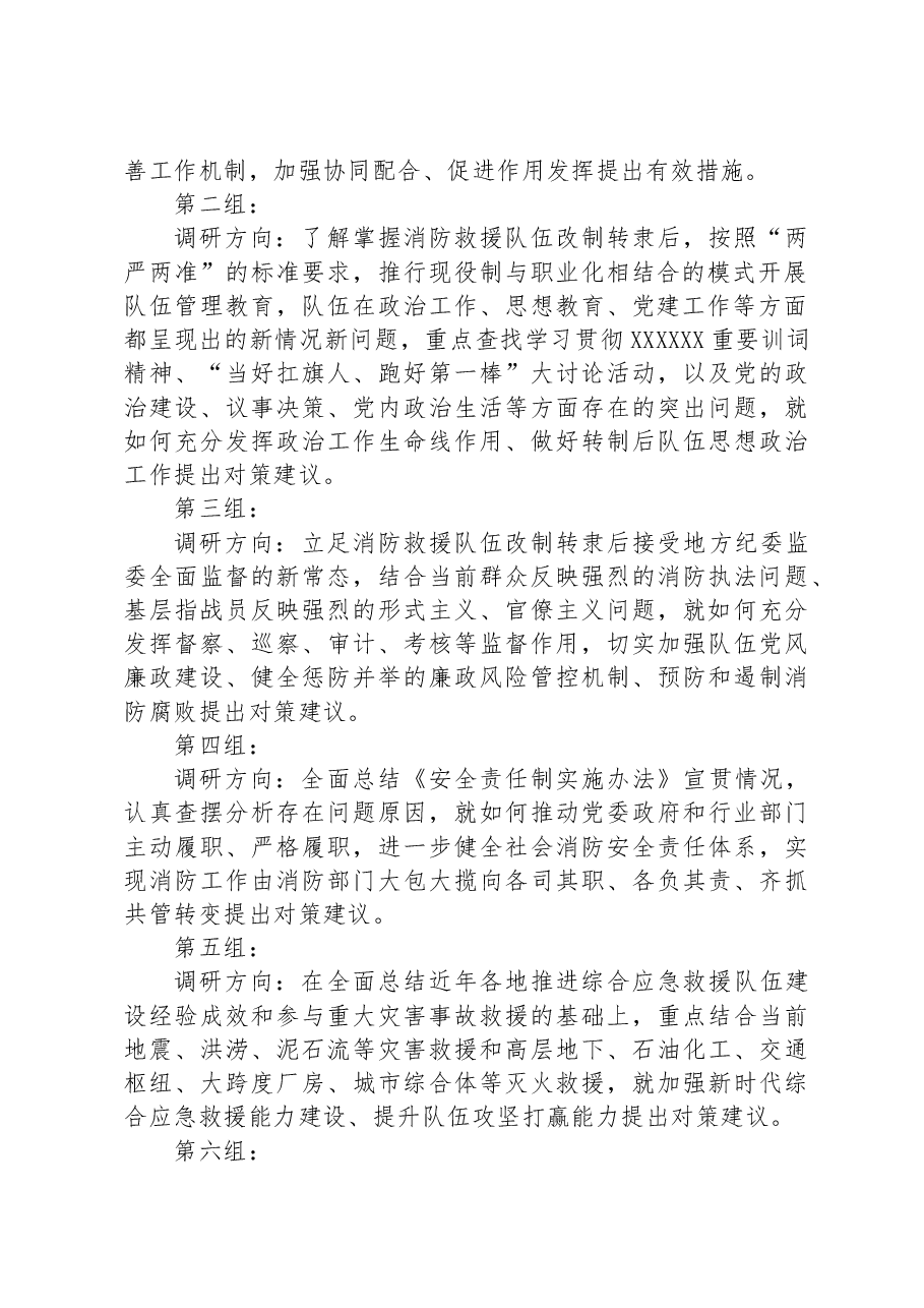 主题教育活动调研工作方案.docx,第2页预览