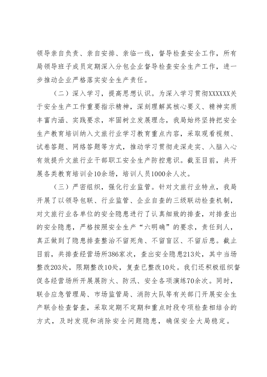 XX局2023年上半年安全生产工作情况暨第三季度防范安全事故措施.docx,第2页预览