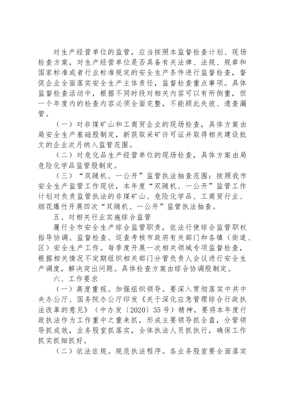 市应急管理局2023年安全生产监督检查执法工作计划.docx,第4页预览