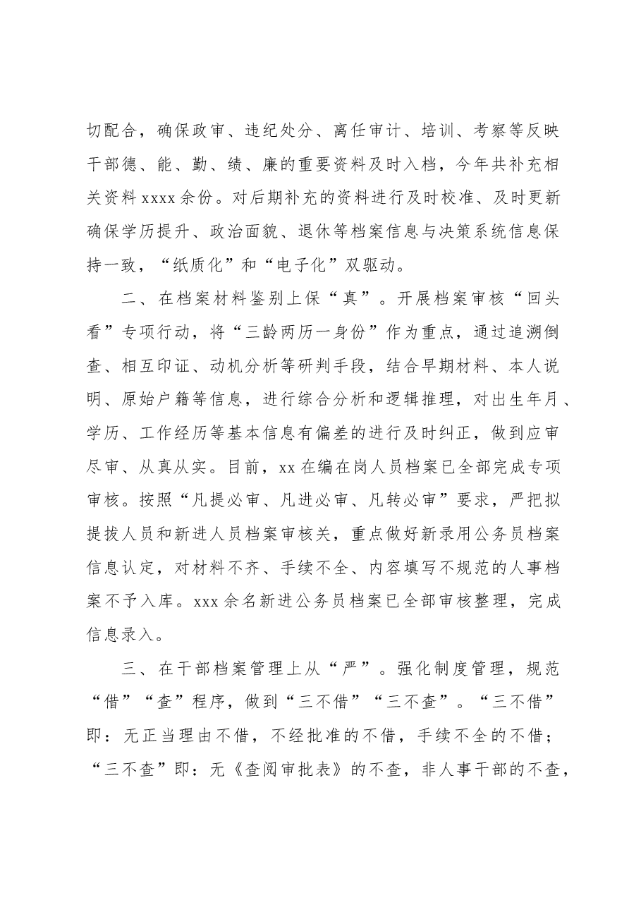 (4篇)干部人事档案工作情况汇报材料汇编.docx,第2页预览