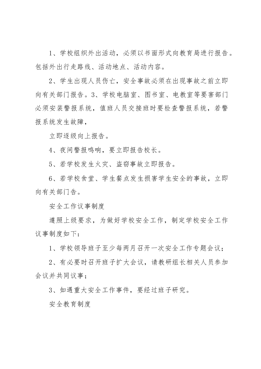 学校安全制度汇编(39项).docx,第4页预览