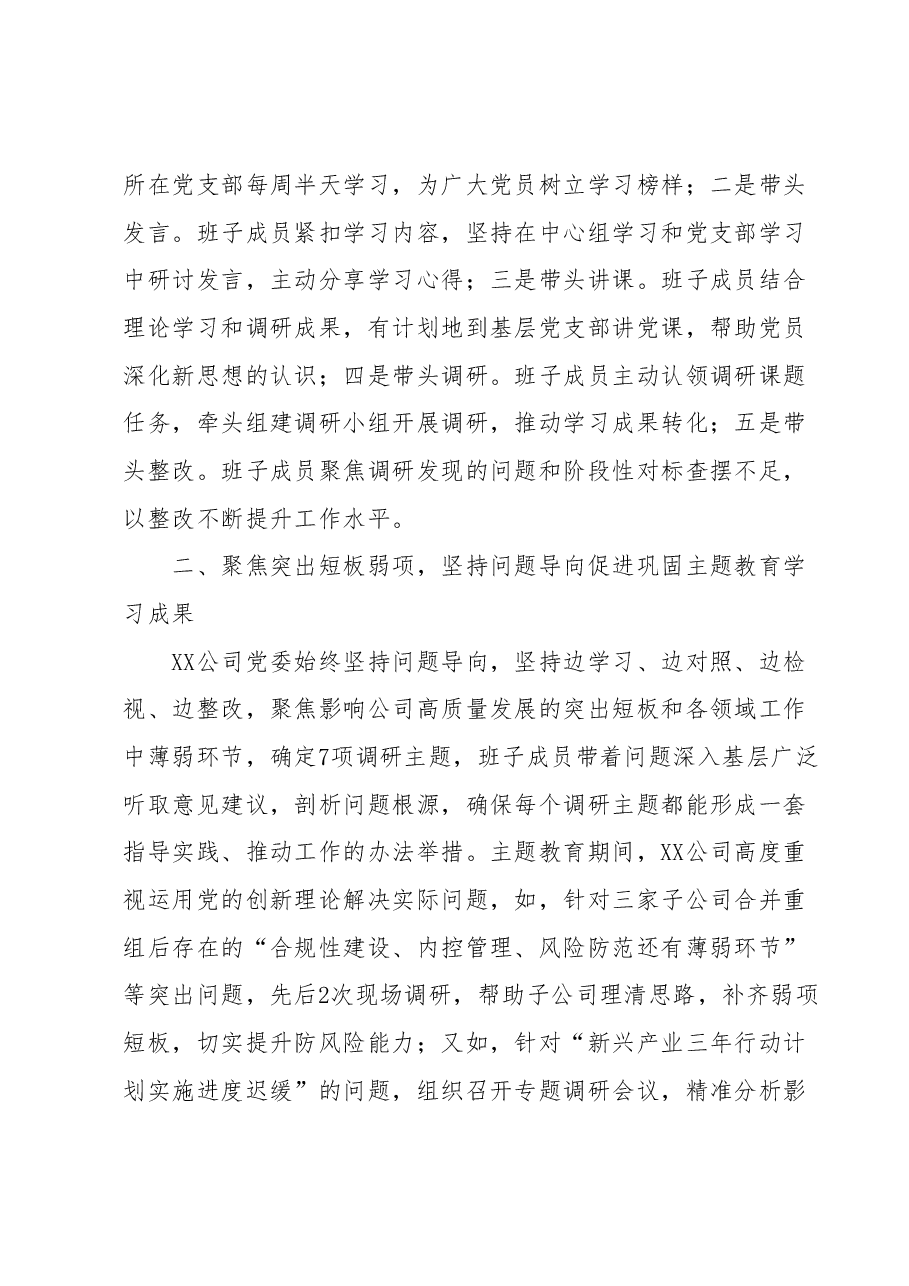 XX国企主题教育工作开展情况报告.docx,第2页预览
