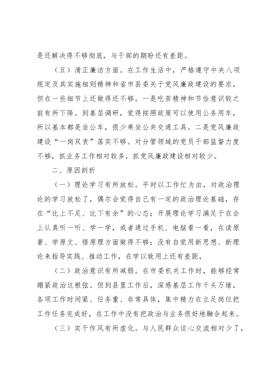 组织部2023年度主题教育专题民主生活会个人对照检查材料.docx,第4页预览