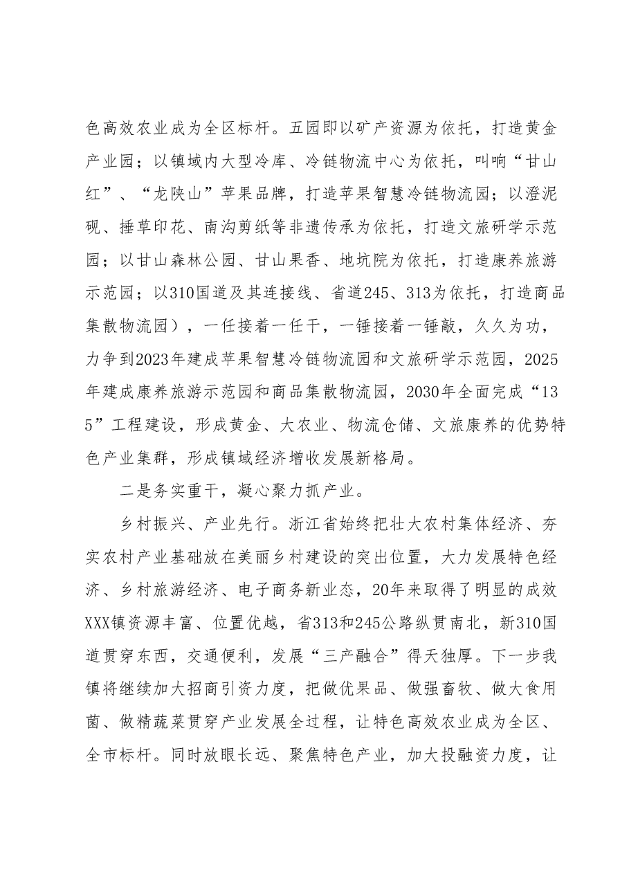 (3篇)乡村振兴专题培训班心得体会交流发言.docx,第2页预览