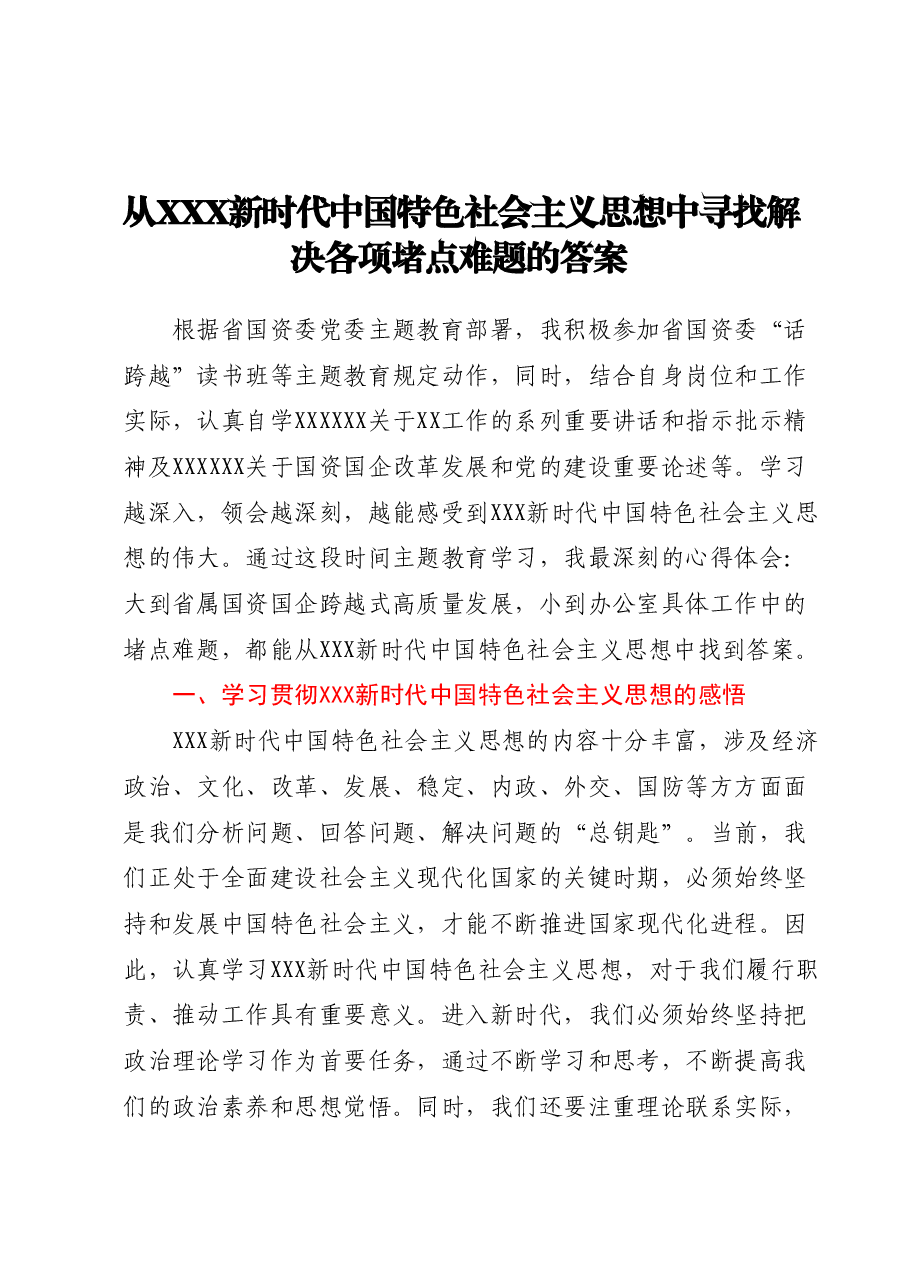 (2篇)企业支部成员主题教育读书班学习体会交流研讨发言.docx,第1页预览