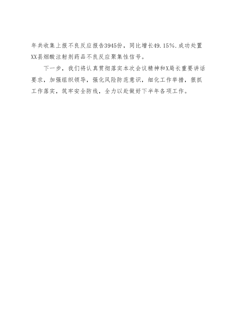 在全省药品监管工作会上交流发言:防风险强能力提升案件查办水平.docx,第4页预览