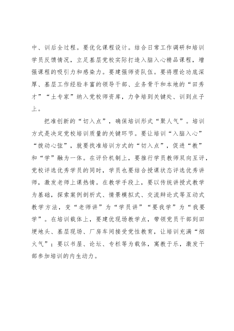 找准“支点”让培训“走新”又“走心”.docx,第2页预览