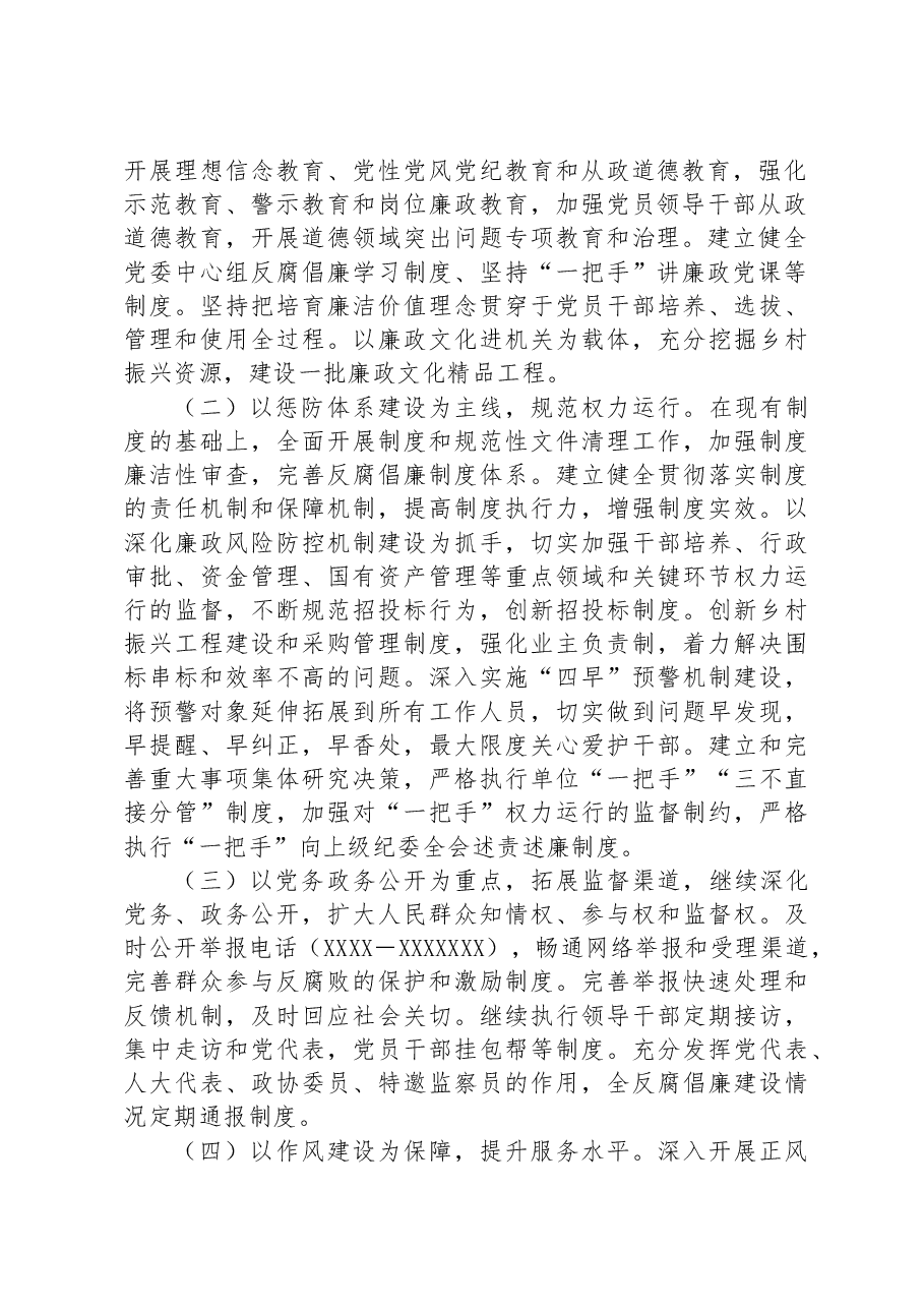 XX区乡村振兴局关于建设清廉XX工作落实情况的报告.docx，第2页预览